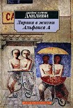 Читать книгу Лирика в жизни Альфонса А