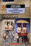 Читать книгу Самый сумрачный сезон Сэмюэля С