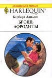 Читать книгу Брошь Афродиты