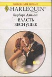 Читать книгу Власть веснушек