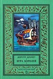 Читать книгу Игра королей