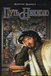 Читать книгу Путь Никколо