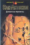 Читать книгу Княжеские трапезы