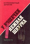 Читать книгу У кошечек нежная шкурка