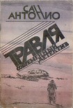 Читать книгу Травля (Погоня)