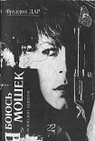 Читать книгу Я боюсь мошек