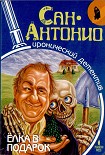 Читать книгу Елка в подарок