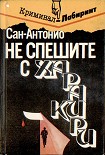 Читать книгу Не спешите с харакири