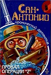Читать книгу Провал операции «Z»