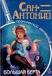 Читать книгу Большая Берта