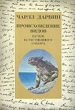 Читать книгу Происхождение видов