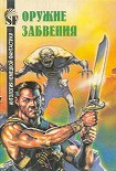 Читать книгу Воинствующая Андромеда