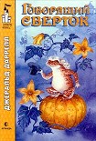 Читать книгу Говорящий сверток (с иллюстрациями)