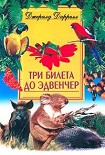 Читать книгу Три билета до Эдвенчер