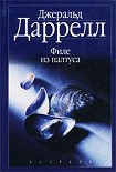Читать книгу Филе из палтуса (с иллюстрациями)