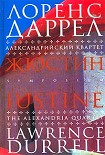 Читать книгу Жюстин