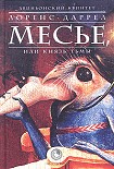 Читать книгу Месье, или Князь Тьмы