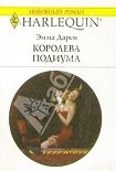 Читать книгу Королева подиума