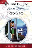 Читать книгу Король роз