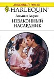Читать книгу Незаконный наследник