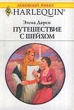 Читать книгу Путешествие с шейхом