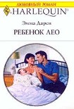 Читать книгу Ребенок Лео