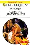 Читать книгу Слияние двух океанов