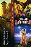Читать книгу Заклятие немоты
