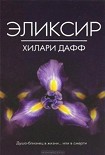 Читать книгу Эликсир