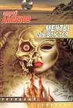 Читать книгу Месть инвалида