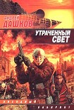 Читать книгу Пропуск