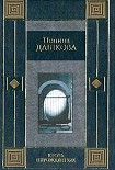 Читать книгу Кровь нерожденных