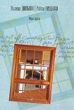 Читать книгу Образ врага