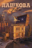 Читать книгу Пакт