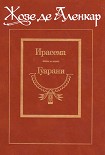Читать книгу Гуарани