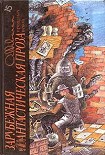 Читать книгу Иной свет, или Государства и империи Луны