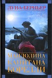 Читать книгу Мандолина капитана Корелли