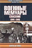 Читать книгу Военные мемуары. Том 3. Спасение. 1944-1946