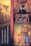 Читать книгу Кольцо Тритона