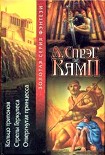 Читать книгу Стрелы Геркулеса