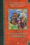 Читать книгу Сэр Гарольд и король гномов