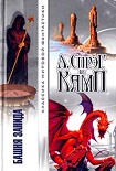 Читать книгу Королева Замбы