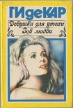 Читать книгу Девушки для утехи