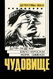 Читать книгу Чудовище