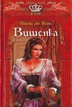 Читать книгу Вишенка. 2 том