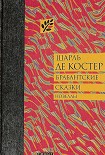 Читать книгу Брабантские сказки