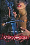 Читати книгу Откровения