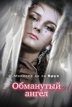 Читать книгу Обманутый ангел