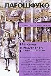 Читать книгу Максимы и моральные размышления