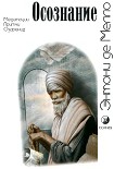 Читать книгу Осознание